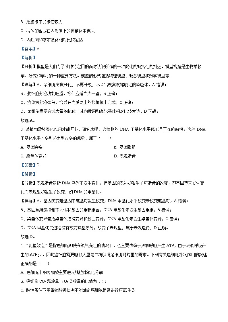 浙江省台州市台州六校2023-2024学年高二下学期4月期中生物试题（原卷版+解析版）02