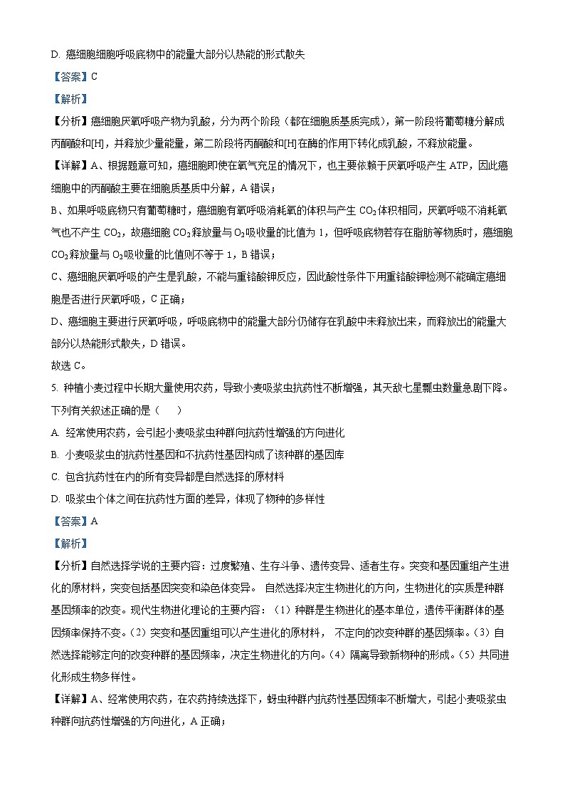 浙江省台州市台州六校2023-2024学年高二下学期4月期中生物试题（原卷版+解析版）03