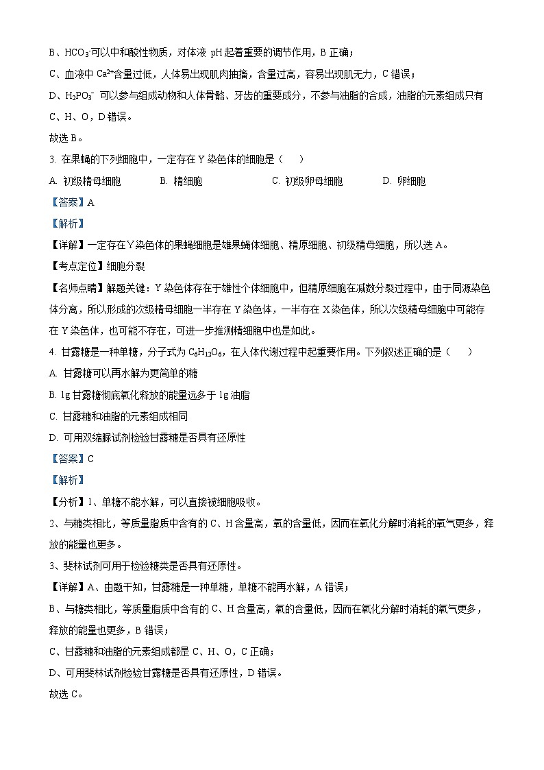 浙江省台州市台州六校2023-2024学年高一下学期4月期中生物试题（原卷版+解析版）02