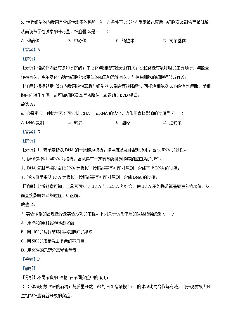 浙江省台州市台州六校2023-2024学年高一下学期4月期中生物试题（原卷版+解析版）03