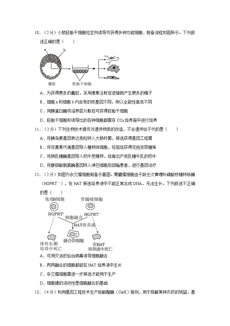 2021-2022学年广东省深圳市建文外国语中学高二（下）期中生物试卷03