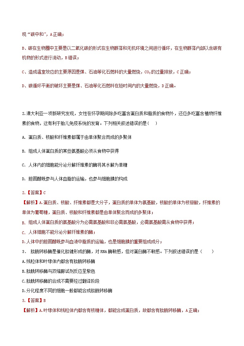 模拟卷03-【赢在高考·模拟8卷】备战2024年高考生物模拟卷（广东专用）02