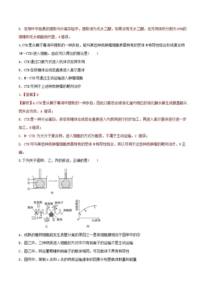 模拟卷05-【赢在高考·模拟8卷】备战2024年高考生物模拟卷（广东专用）03
