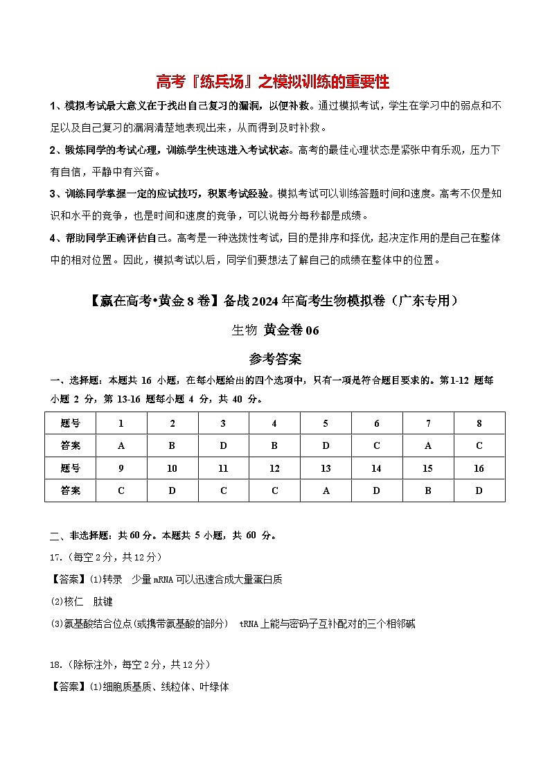 黄金卷06（参考答案）第1页