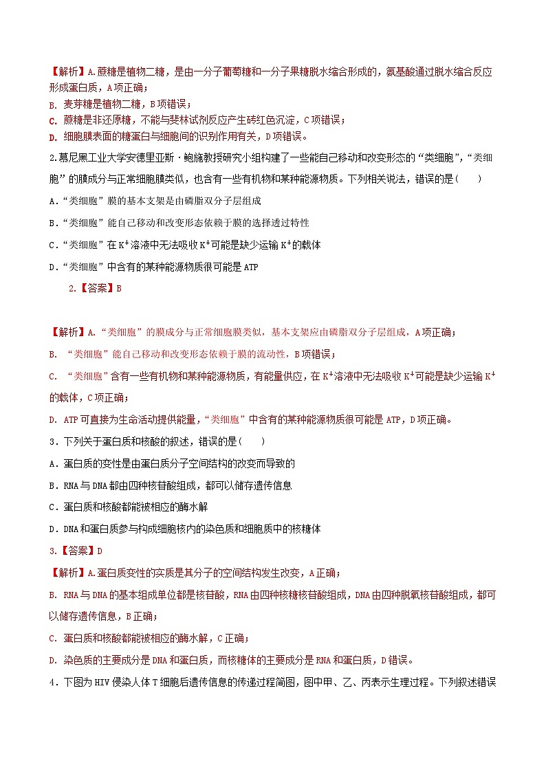 黄金卷06（解析版）第2页