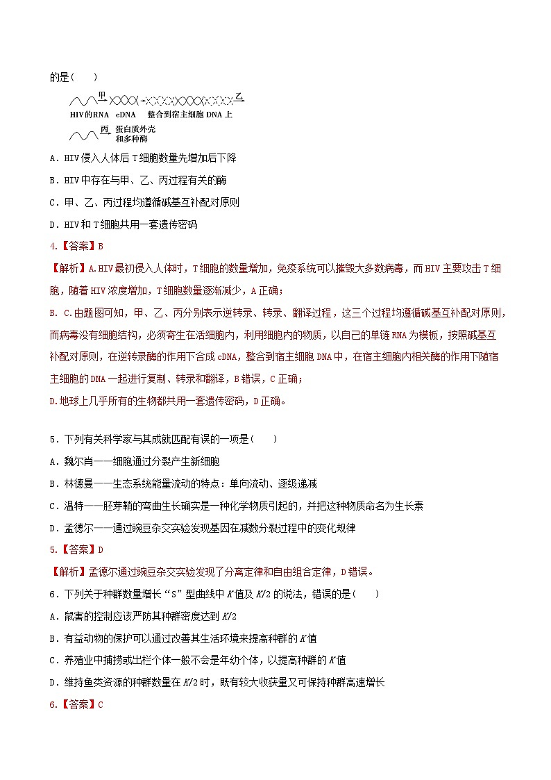 黄金卷06（解析版）第3页