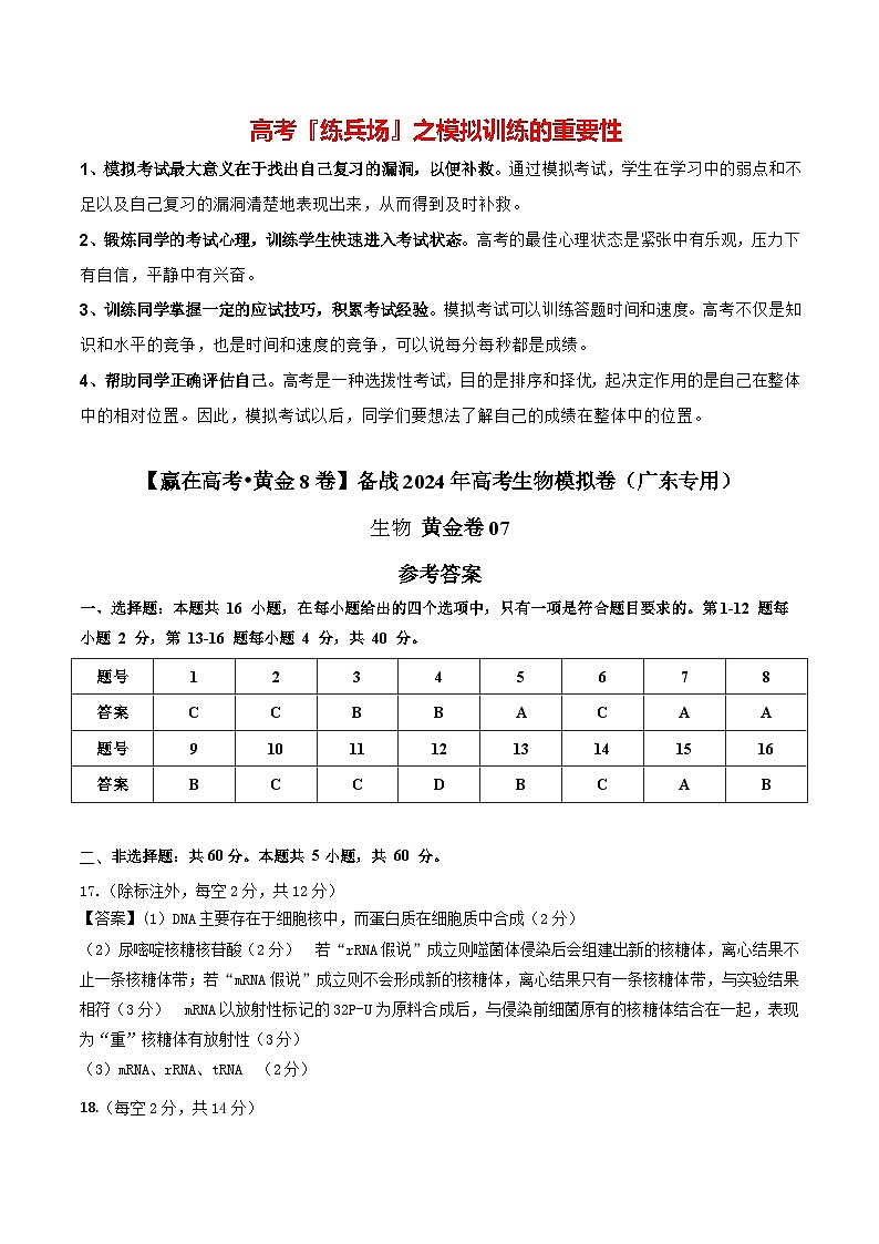 黄金卷07（参考答案）第1页