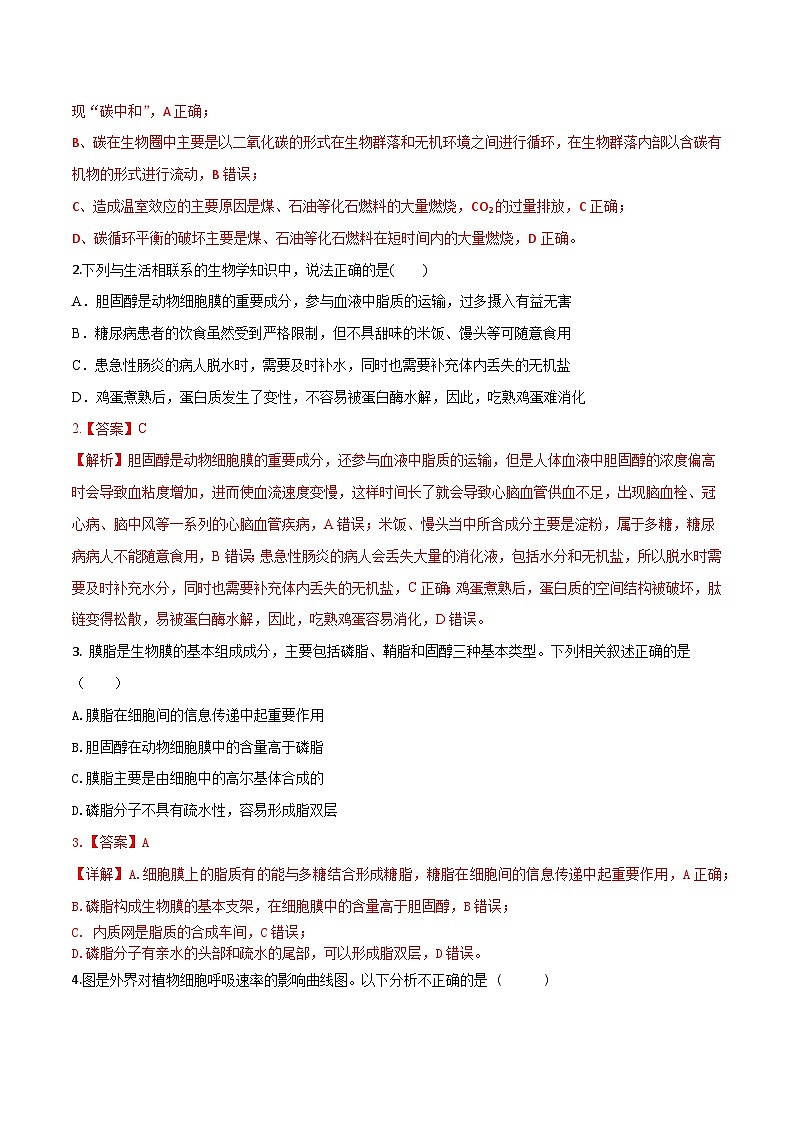 模拟卷08-【赢在高考·黄金8卷】备战2024年高考生物模拟卷（广东专用）02