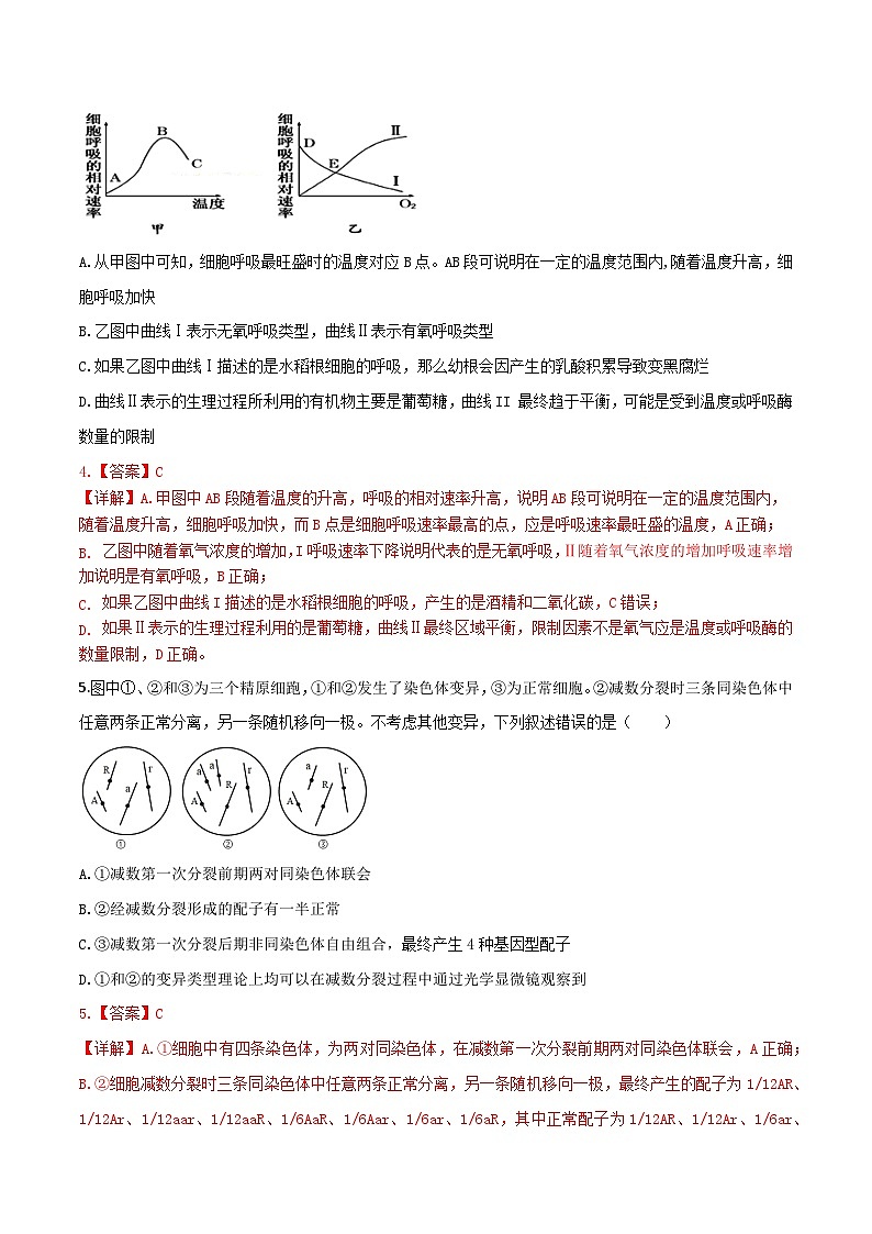 模拟卷08-【赢在高考·黄金8卷】备战2024年高考生物模拟卷（广东专用）03