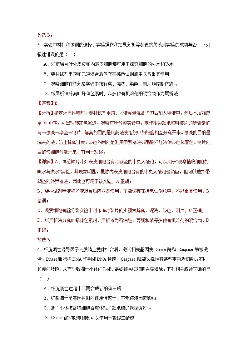 模拟卷02-【赢在高考·模拟8卷】备战2024年高考生物模拟卷（江苏专用）03