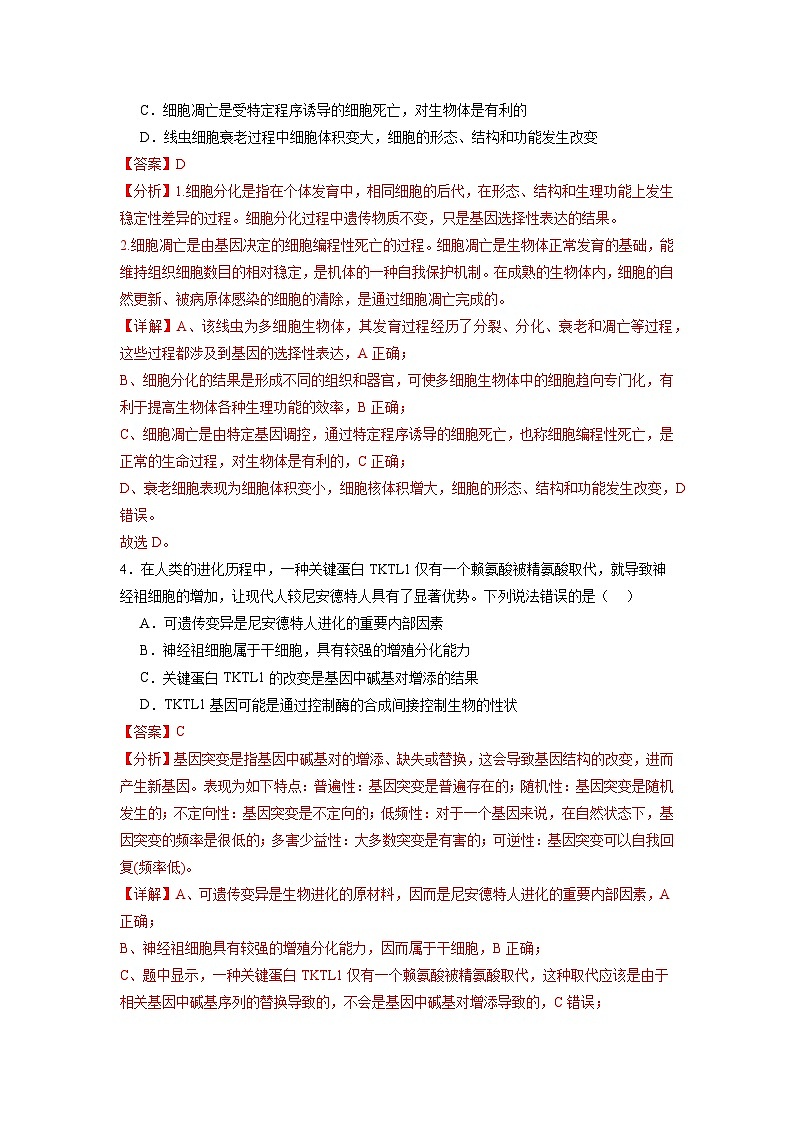 模拟卷03-【赢在高考·模拟8卷】备战2024年高考生物模拟卷（江苏专用）03