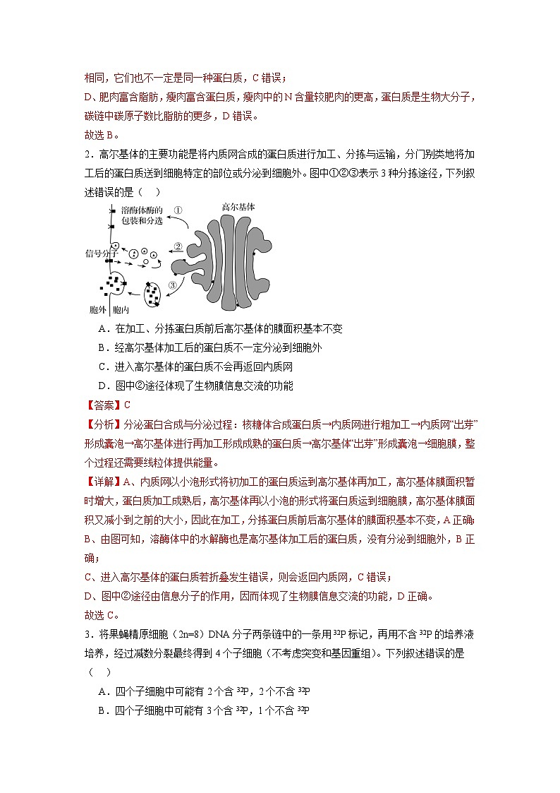 模拟卷05-【赢在高考·模拟8卷】备战2024年高考生物模拟卷（江苏专用）02