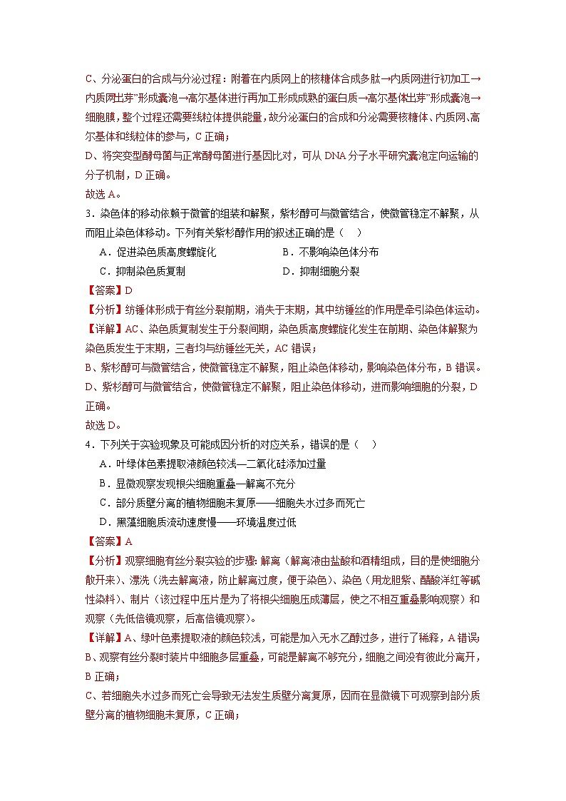 模拟卷06-【赢在高考·模拟8卷】备战2024年高考生物模拟卷（江苏专用）03