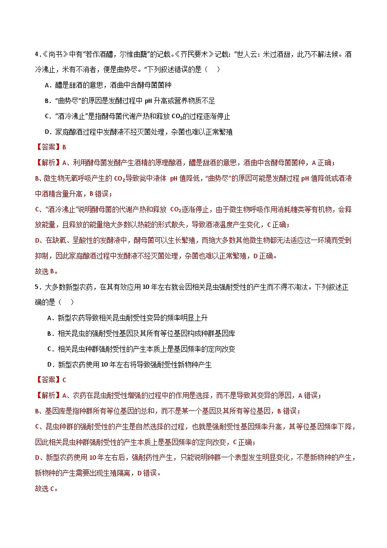 模拟卷02-【赢在高考·模拟8卷】备战2024年高考生物模拟卷（浙江专用）03
