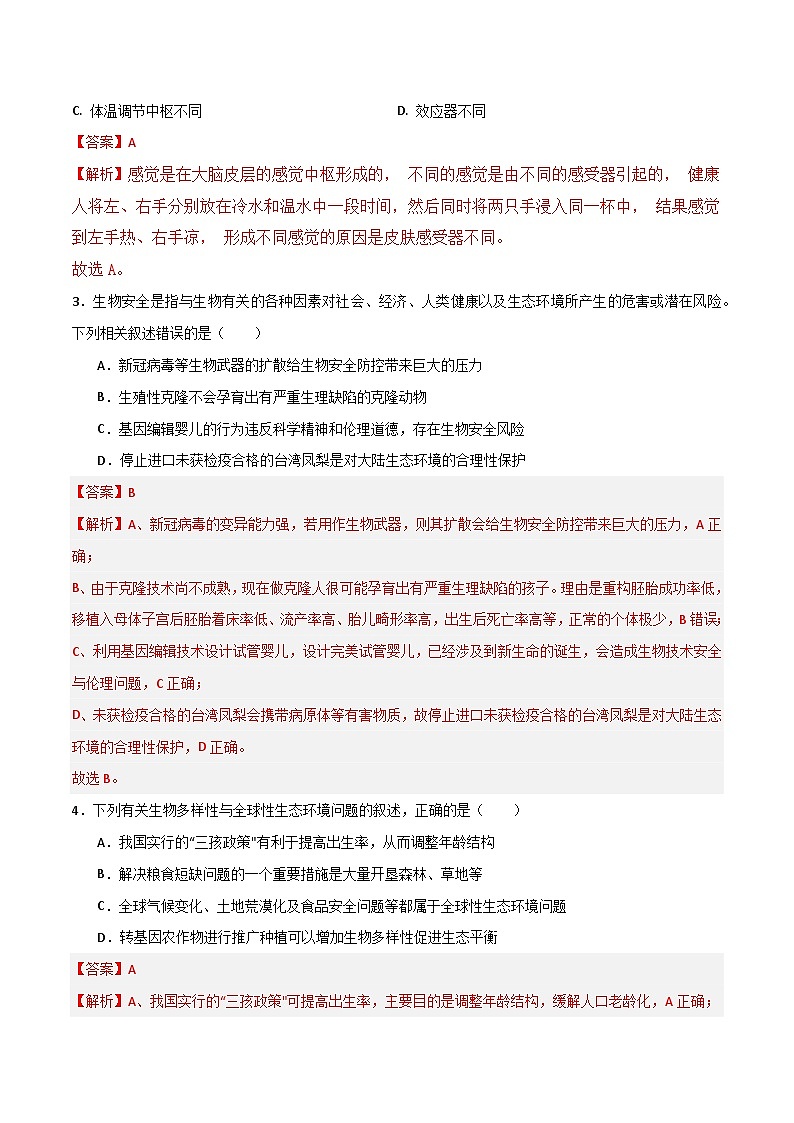 模拟卷03-【赢在高考·模拟8卷】备战2024年高考生物模拟卷（浙江专用）02