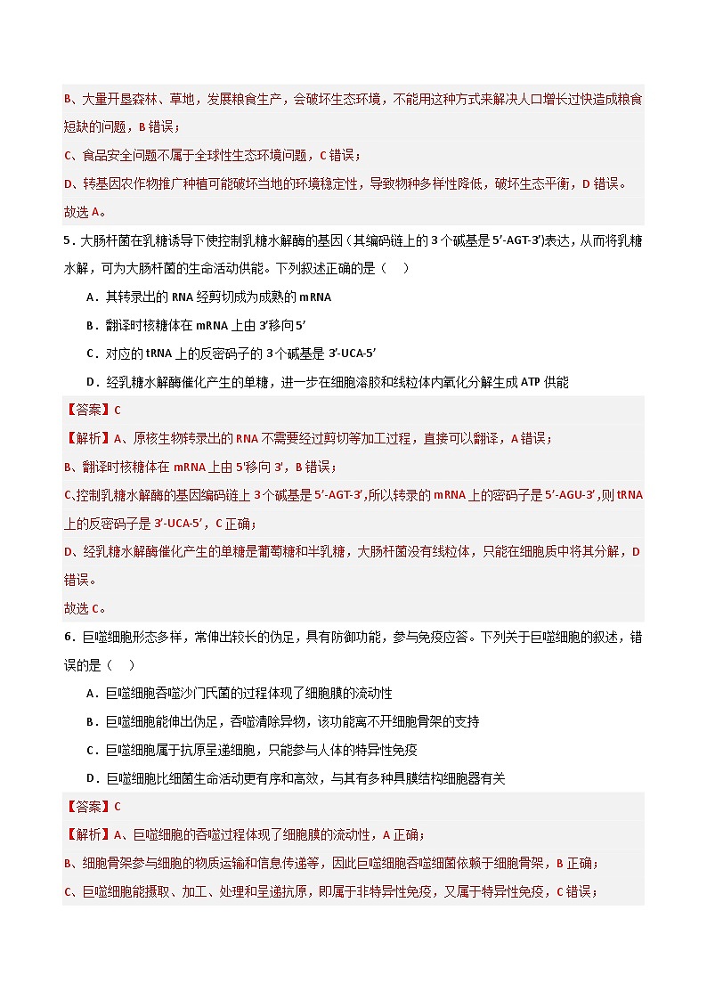 模拟卷03-【赢在高考·模拟8卷】备战2024年高考生物模拟卷（浙江专用）03