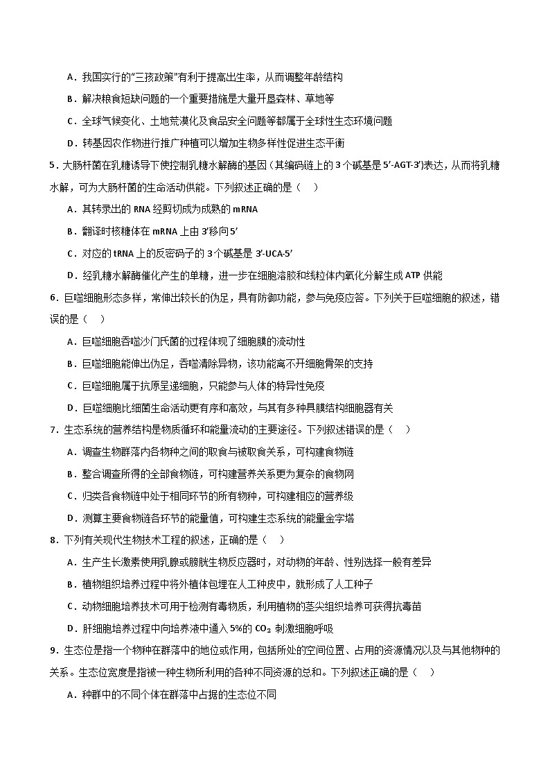 模拟卷03-【赢在高考·模拟8卷】备战2024年高考生物模拟卷（浙江专用）02