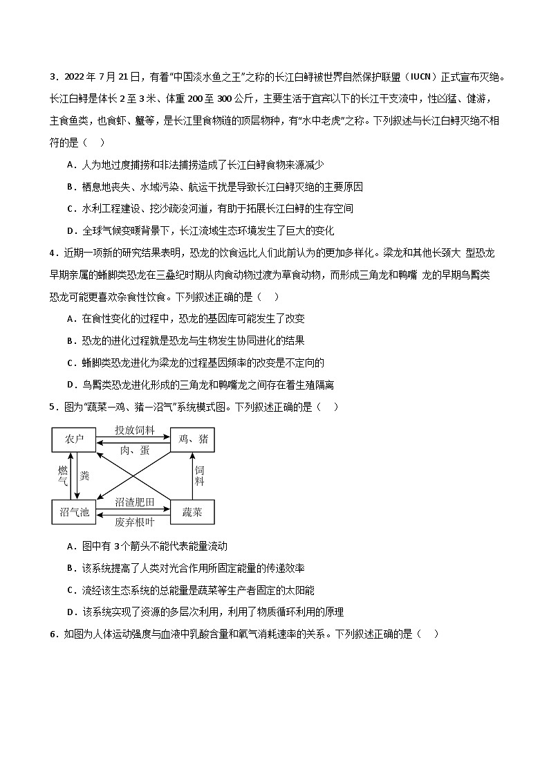 模拟卷04-【赢在高考·模拟8卷】备战2024年高考生物模拟卷（浙江专用）02