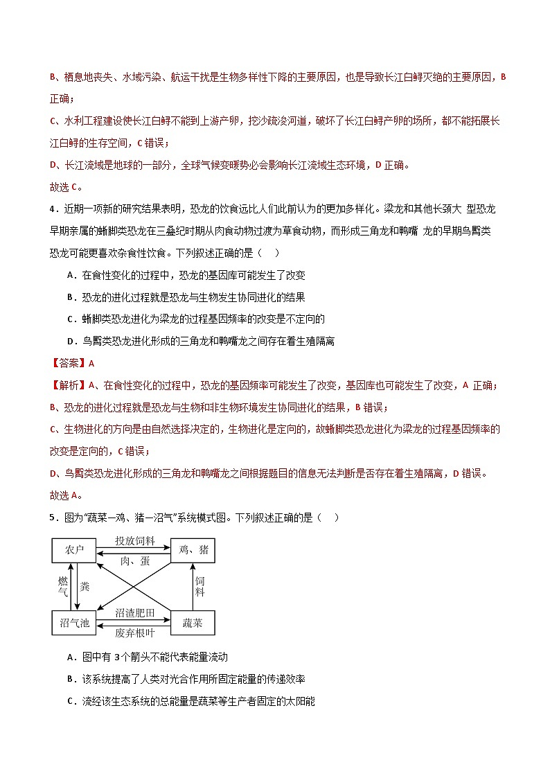 模拟卷04-【赢在高考·模拟8卷】备战2024年高考生物模拟卷（浙江专用）03