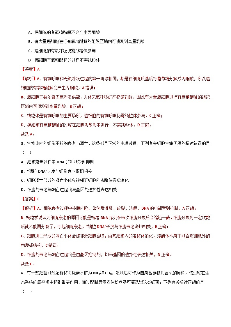 模拟卷05-【赢在高考·模拟8卷】备战2024年高考生物模拟卷（浙江专用）02
