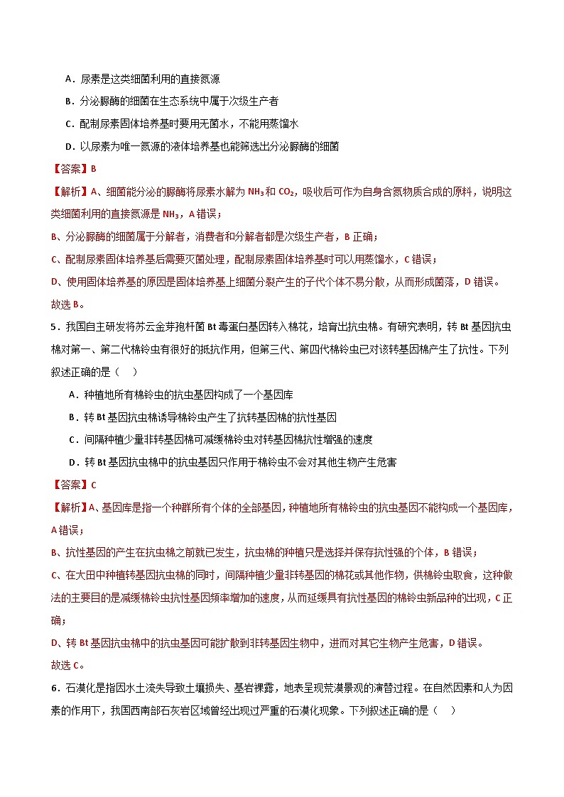 模拟卷05-【赢在高考·模拟8卷】备战2024年高考生物模拟卷（浙江专用）03