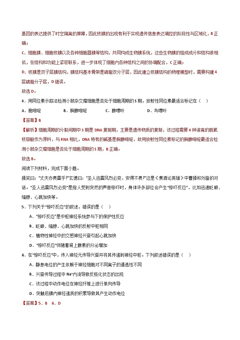 模拟卷06-【赢在高考·模拟8卷】备战2024年高考生物模拟卷（浙江专用）03