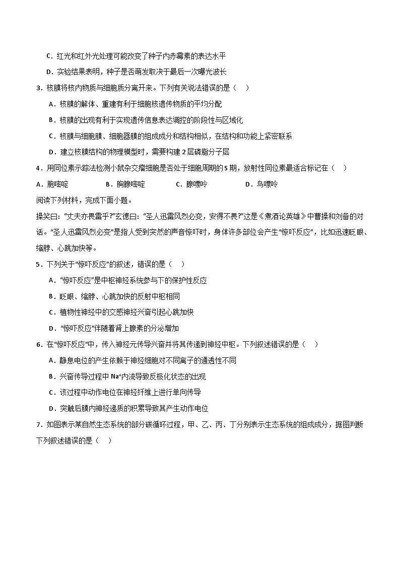 模拟卷06-【赢在高考·模拟8卷】备战2024年高考生物模拟卷（浙江专用）02