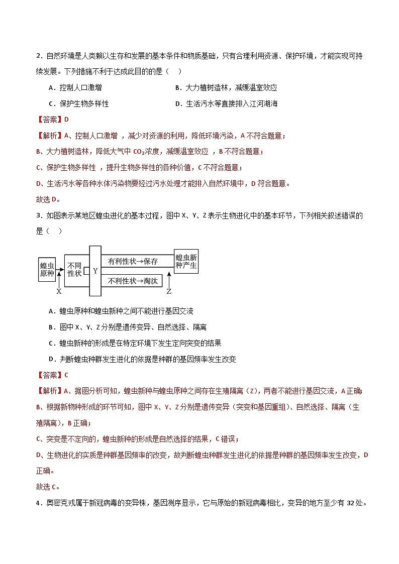模拟卷08-【赢在高考·模拟8卷】备战2024年高考生物模拟卷（浙江专用）02