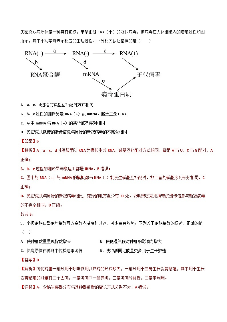 模拟卷08-【赢在高考·模拟8卷】备战2024年高考生物模拟卷（浙江专用）03