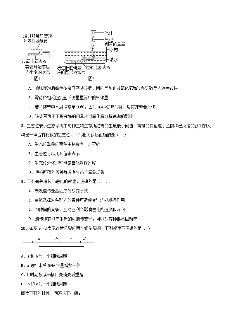 模拟卷08-【赢在高考·模拟8卷】备战2024年高考生物模拟卷（浙江专用）03