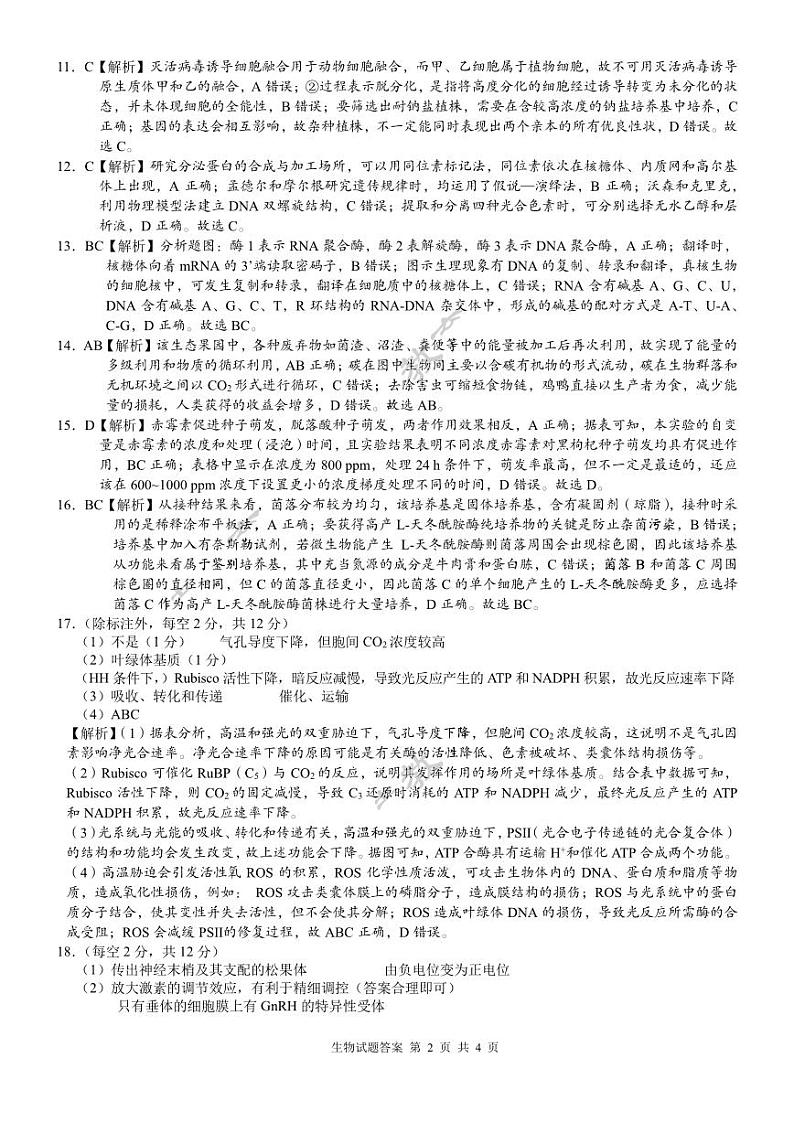 高三生物 参考答案第2页
