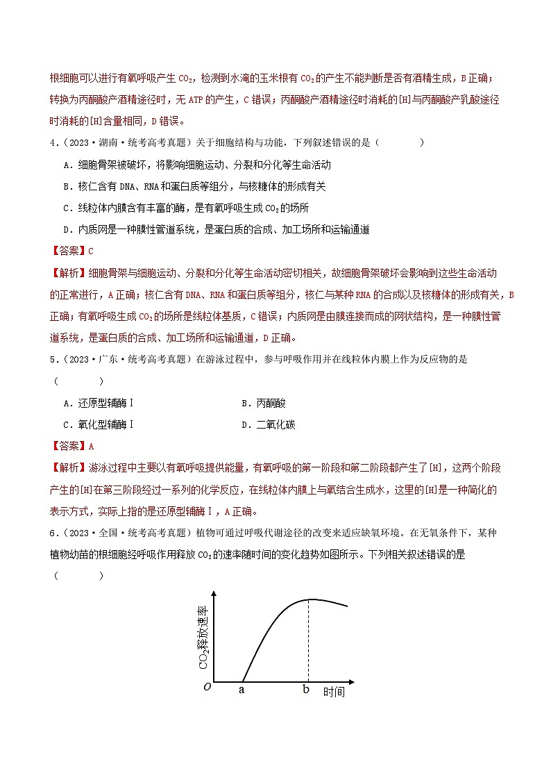 专题03 细胞呼吸与光合作用--三年（2021-2023）高考生物真题分项汇编（全国通用）03