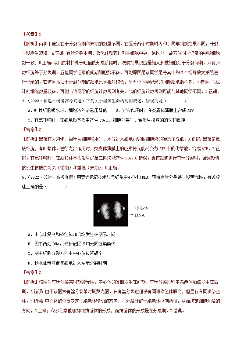 专题04 有丝分裂和减数分裂--三年（2021-2023）高考生物真题分项汇编（全国通用）03
