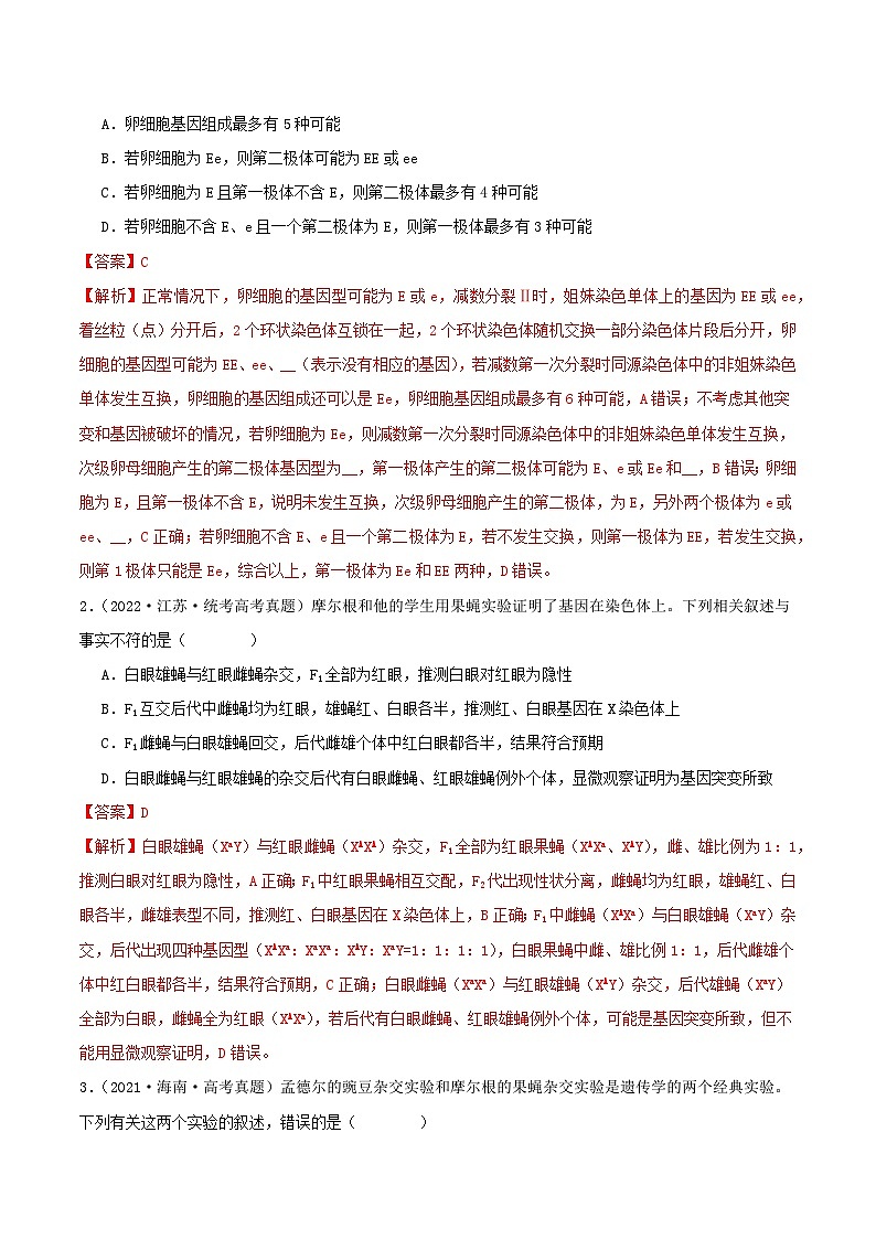 专题09 伴性遗传和人类遗传病--三年（2021-2023）高考生物真题分项汇编（全国通用）02
