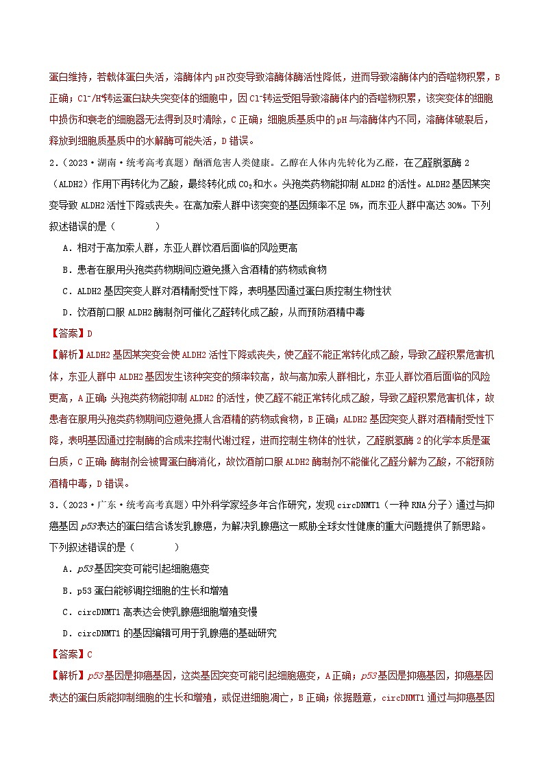 专题10 变异与进化--三年（2021-2023）高考生物真题分项汇编（全国通用）02