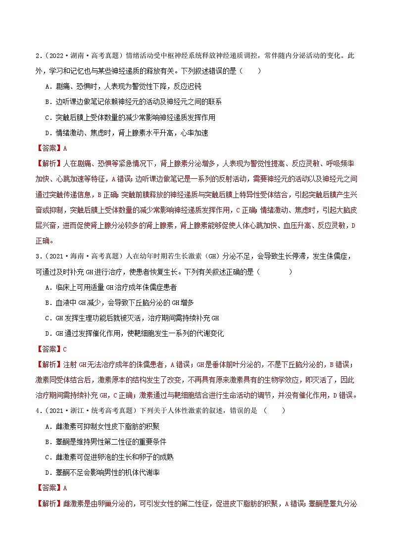 专题13 体液调节--三年（2021-2023）高考生物真题分项汇编（全国通用）02