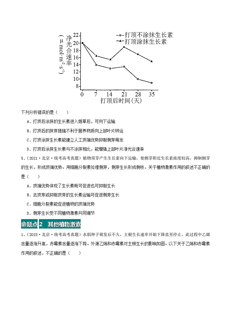 专题15  植物生命活动调节--三年（2021-2023）高考生物真题分项汇编（全国通用）03