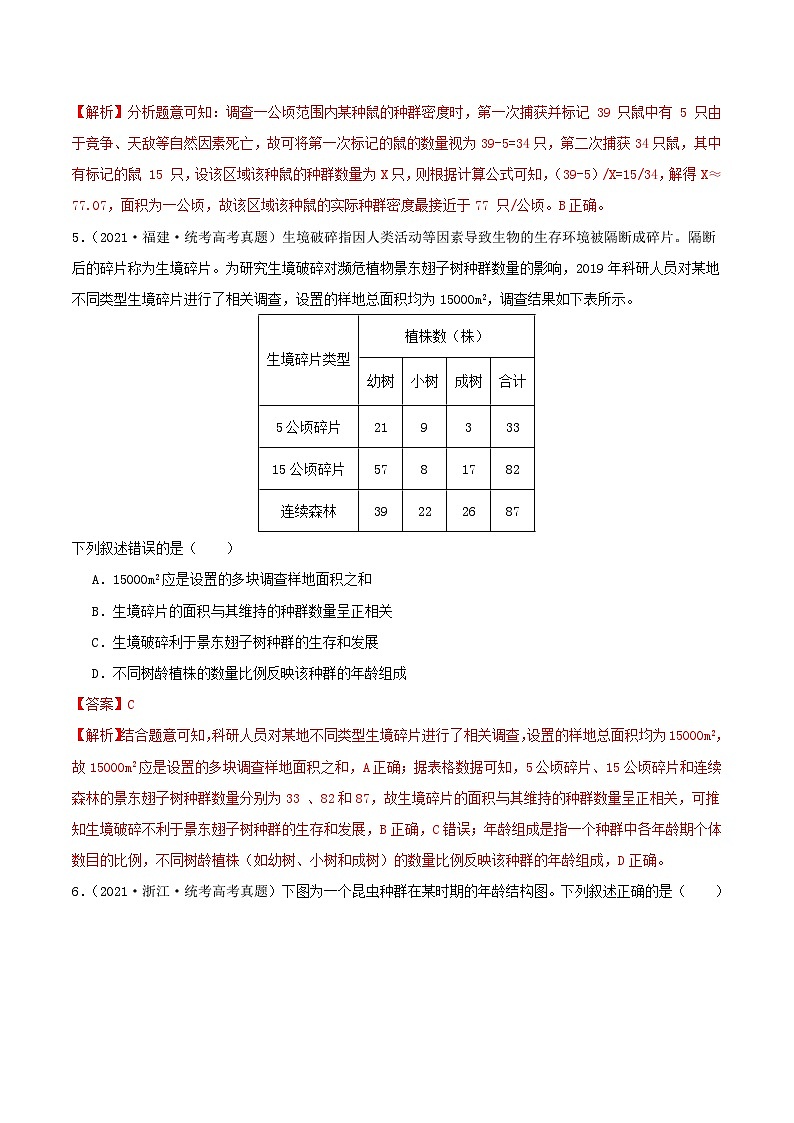 专题16 种群和群落--三年（2021-2023）高考生物真题分项汇编（全国通用）03
