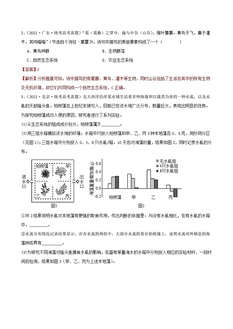 专题17 生态系统--三年（2021-2023）高考生物真题分项汇编（全国通用）02