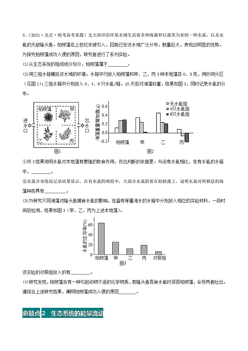 专题17 生态系统--三年（2021-2023）高考生物真题分项汇编（全国通用）02