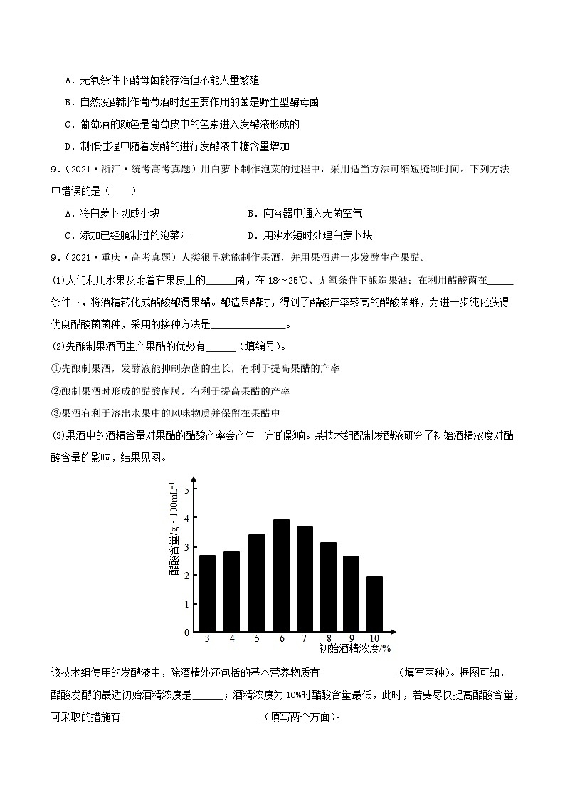 专题18 发酵工程--三年（2021-2023）高考生物真题分项汇编（全国通用）03