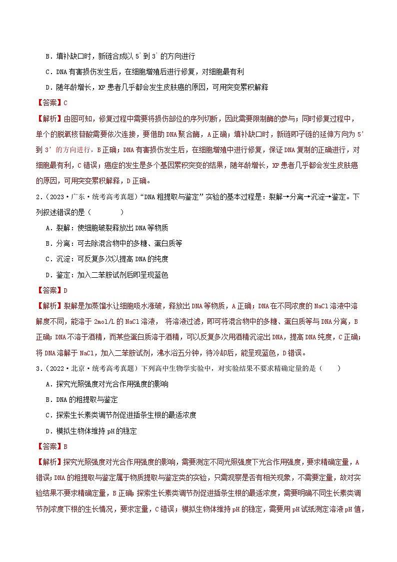 专题20 基因工程--三年（2021-2023）高考生物真题分项汇编（全国通用）02
