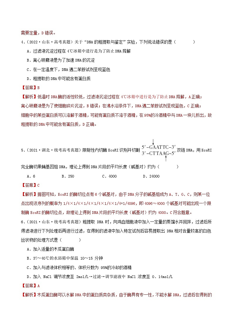 专题20 基因工程--三年（2021-2023）高考生物真题分项汇编（全国通用）03