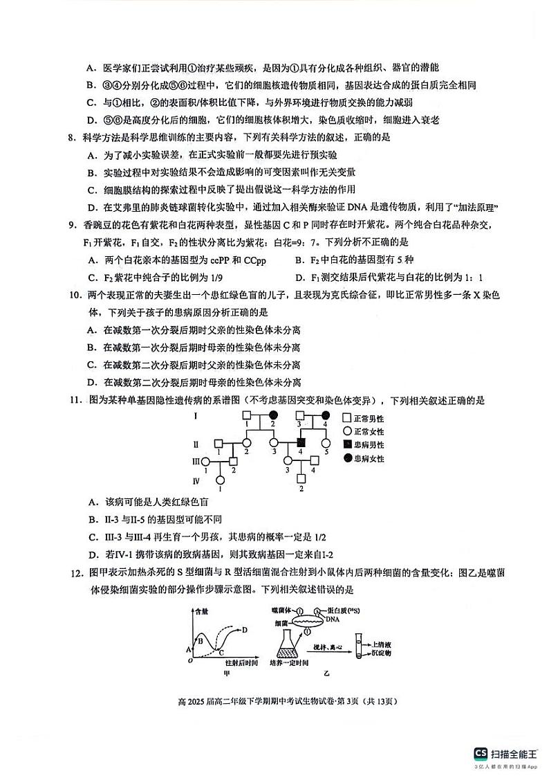 云南省昆明三中2023-2024学年高二下学期期中生物试卷第3页