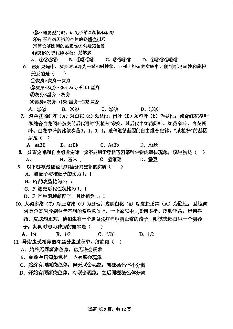 2024北京人大附中高一下学期期中生物试题及答案第2页
