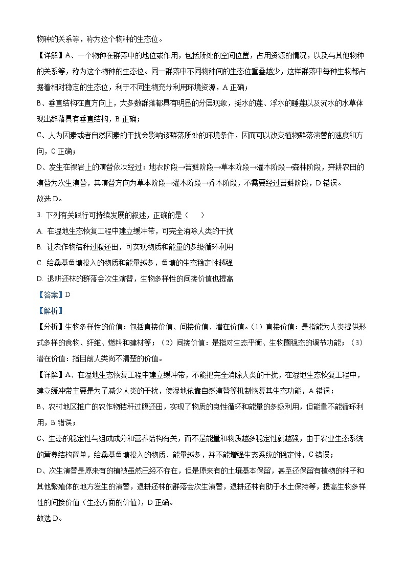 江苏省常州市金坛区2023-2024学年高二下学期4月期中生物试题（原卷版+解析版）02