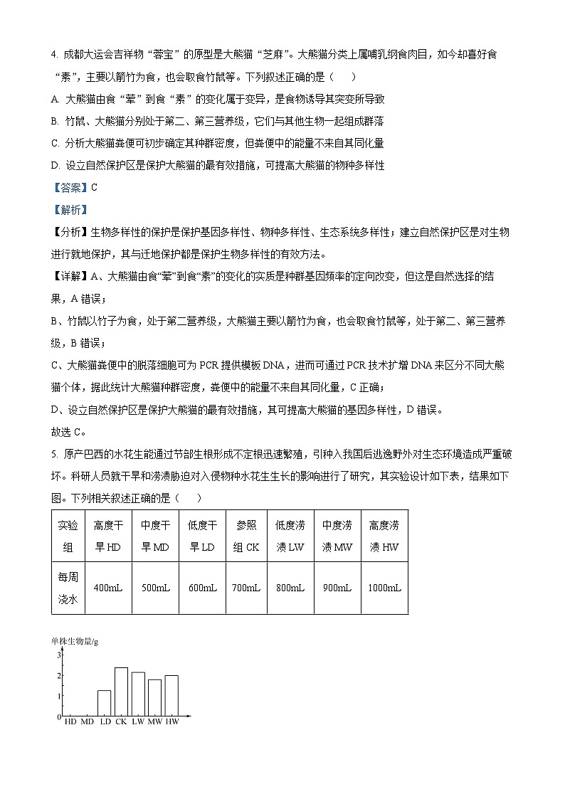江苏省常州市金坛区2023-2024学年高二下学期4月期中生物试题（原卷版+解析版）03