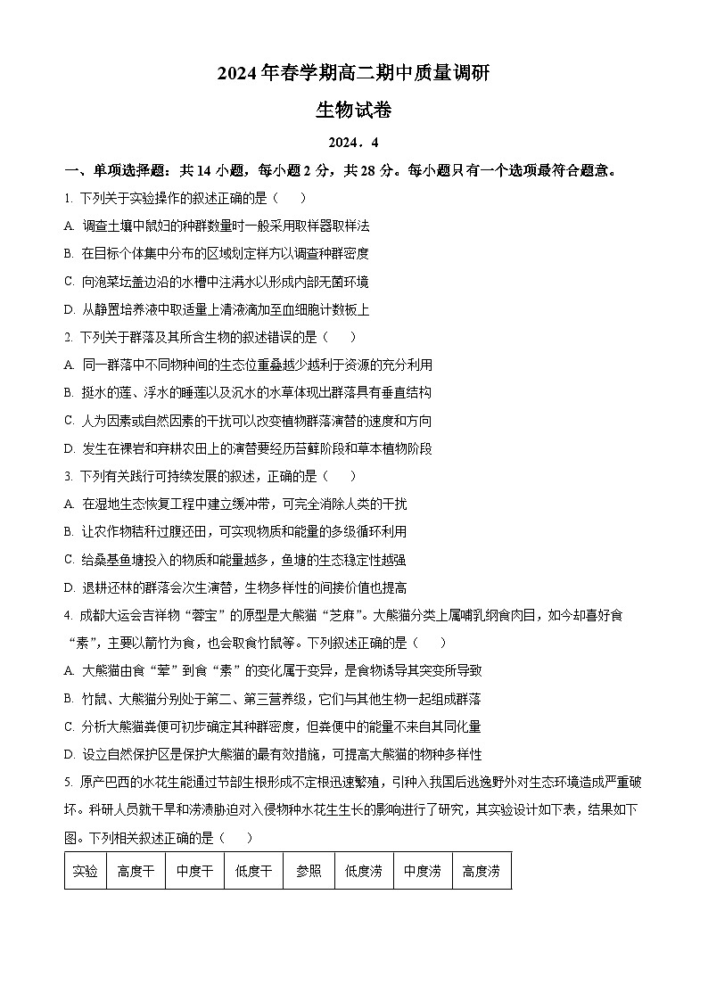 江苏省常州市金坛区2023-2024学年高二下学期4月期中生物试题（原卷版+解析版）01