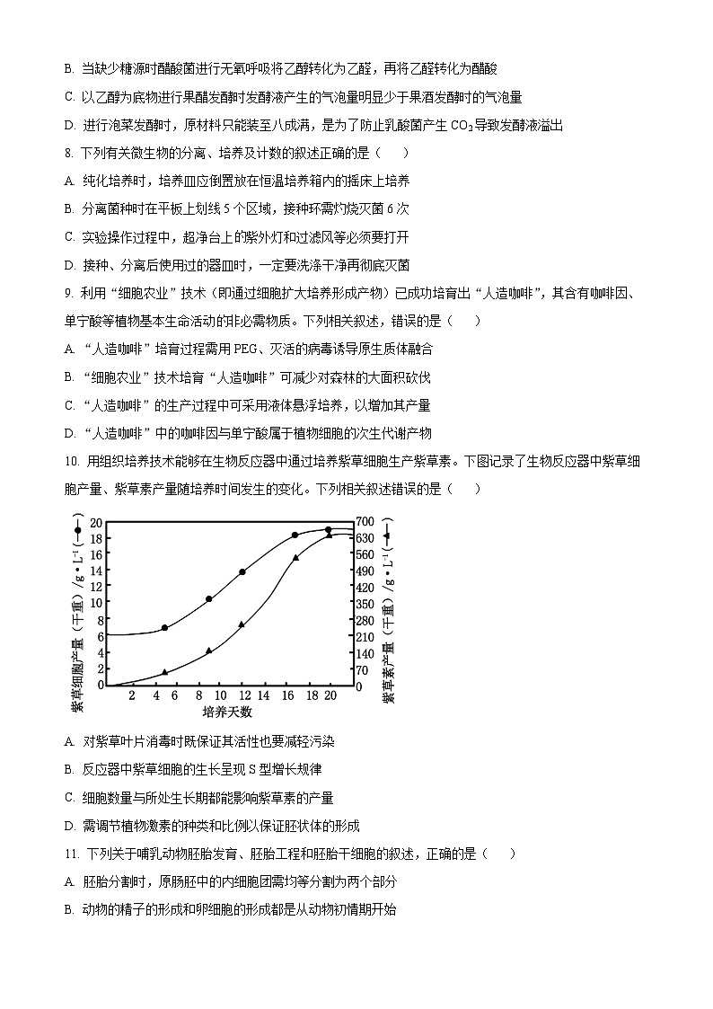 江苏省常州市金坛区2023-2024学年高二下学期4月期中生物试题（原卷版+解析版）03