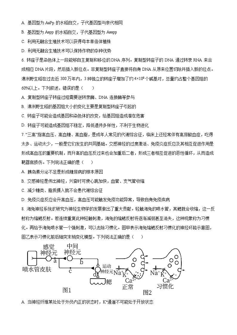 江苏省泰安市2023—2024学年高三下学期二模考试生物试题（原卷版）第3页